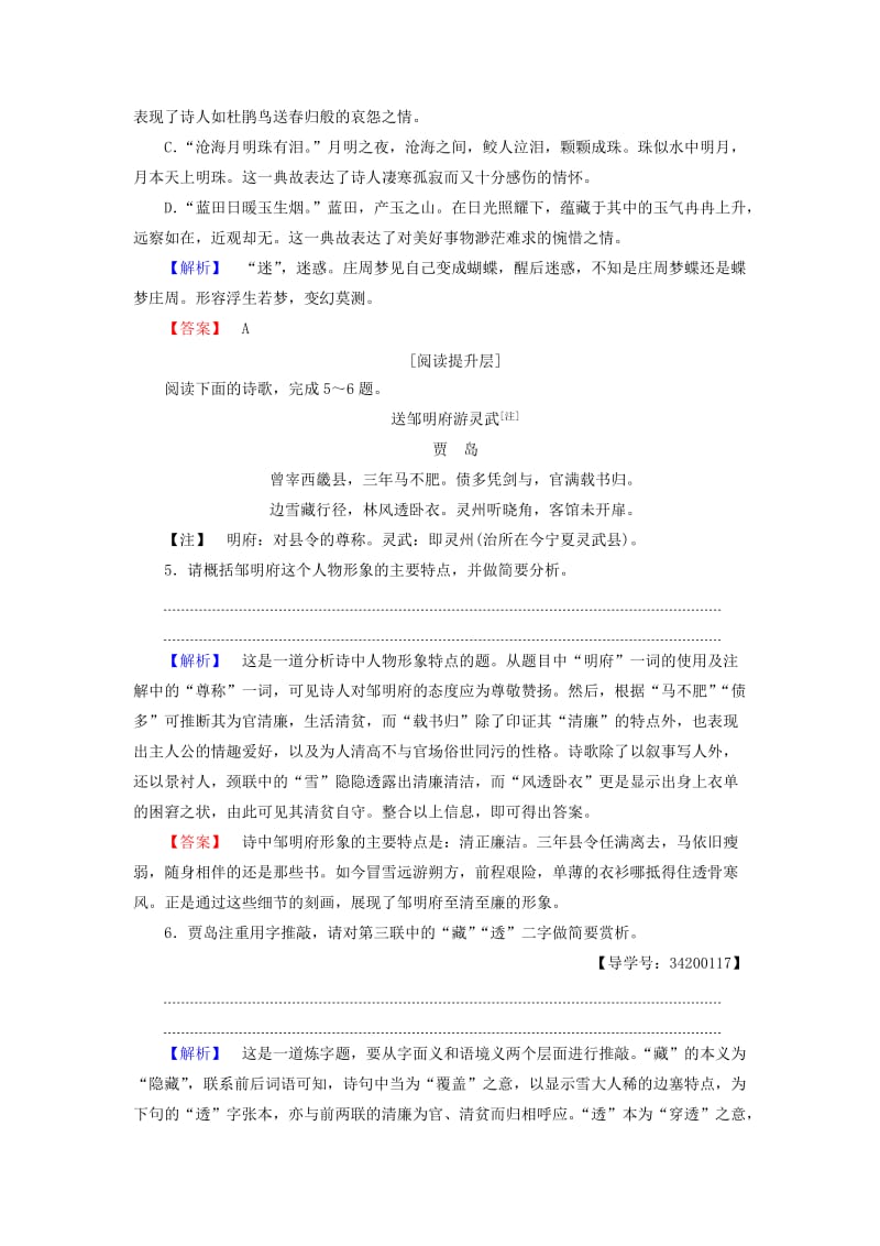 高中语文 第三单元 深邃的人生感悟 6 唐诗三首学业分层测评 鲁人版必修5_第2页