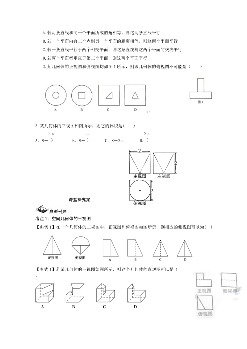 高考数学一轮复习 45 直观图与三视图学案 理_第2页