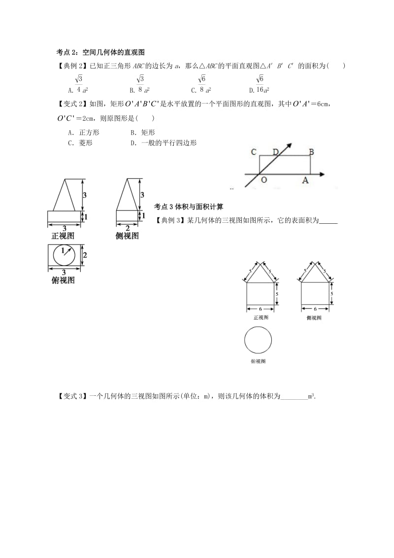 高考数学一轮复习 45 直观图与三视图学案 理_第3页