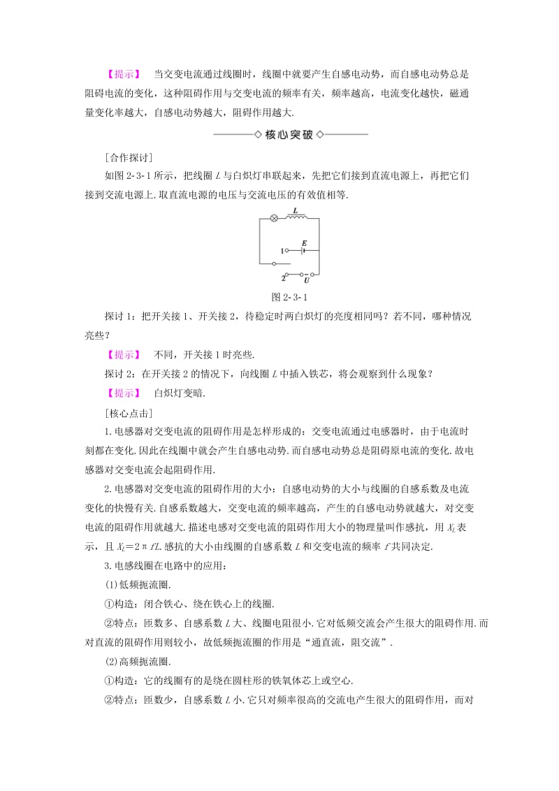 高中物理 第2章 交变电流与发电机 2_3探究电阻、电感和电容的作用教师用书 沪科版选修3-2_第2页