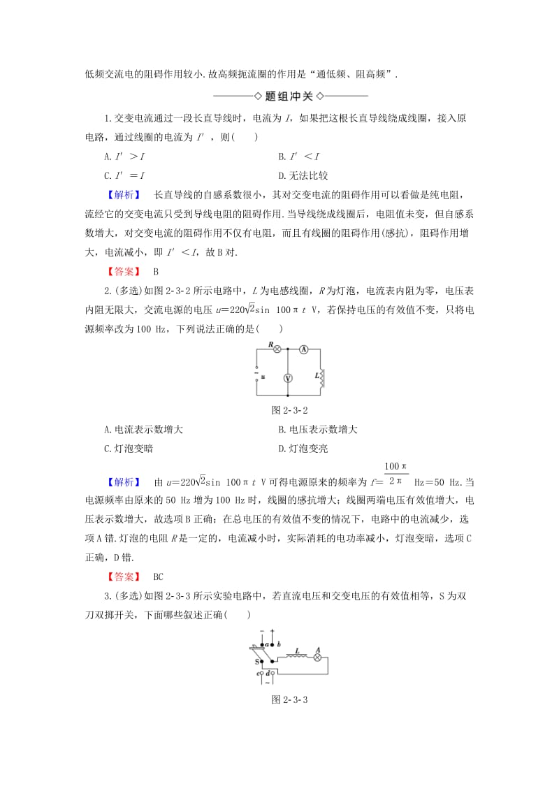 高中物理 第2章 交变电流与发电机 2_3探究电阻、电感和电容的作用教师用书 沪科版选修3-2_第3页