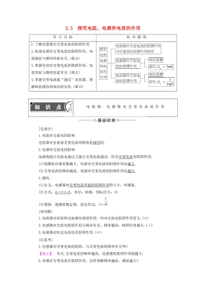 高中物理 第2章 交變電流與發(fā)電機 2_3探究電阻、電感和電容的作用教師用書 滬科版選修3-2