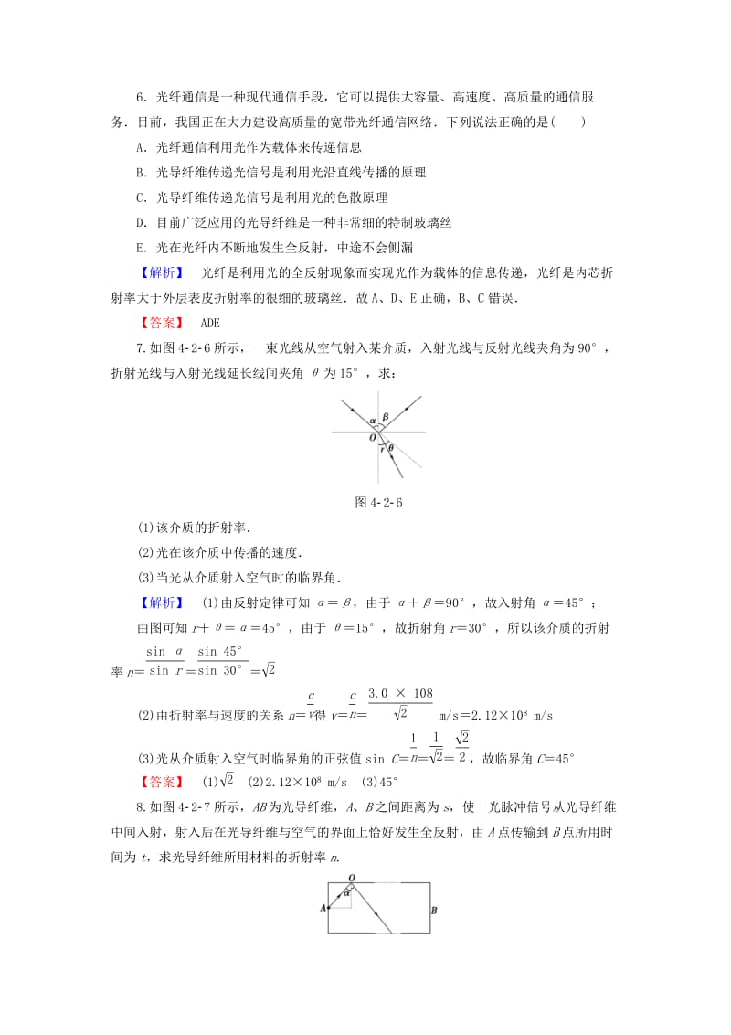 高中物理 第4章 光的折射与全反射 第2节 光的全反射 第3节 光导纤维及其应用学业分层测评 鲁科版选修3-4_第3页