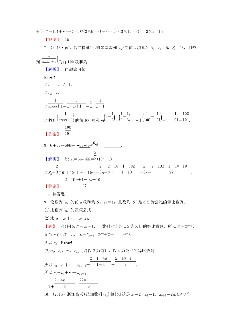 高中数学 第二章 数列 2.3.3.2 数列求和学业分层测评 苏教版_第2页
