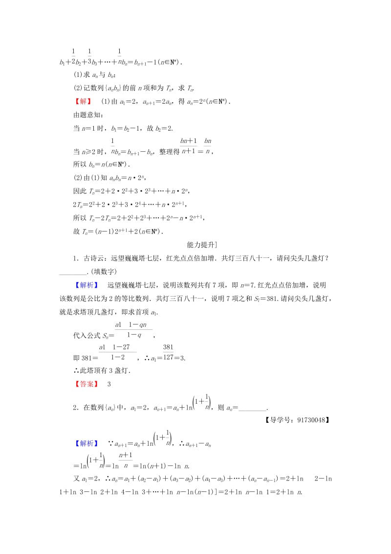 高中数学 第二章 数列 2.3.3.2 数列求和学业分层测评 苏教版_第3页