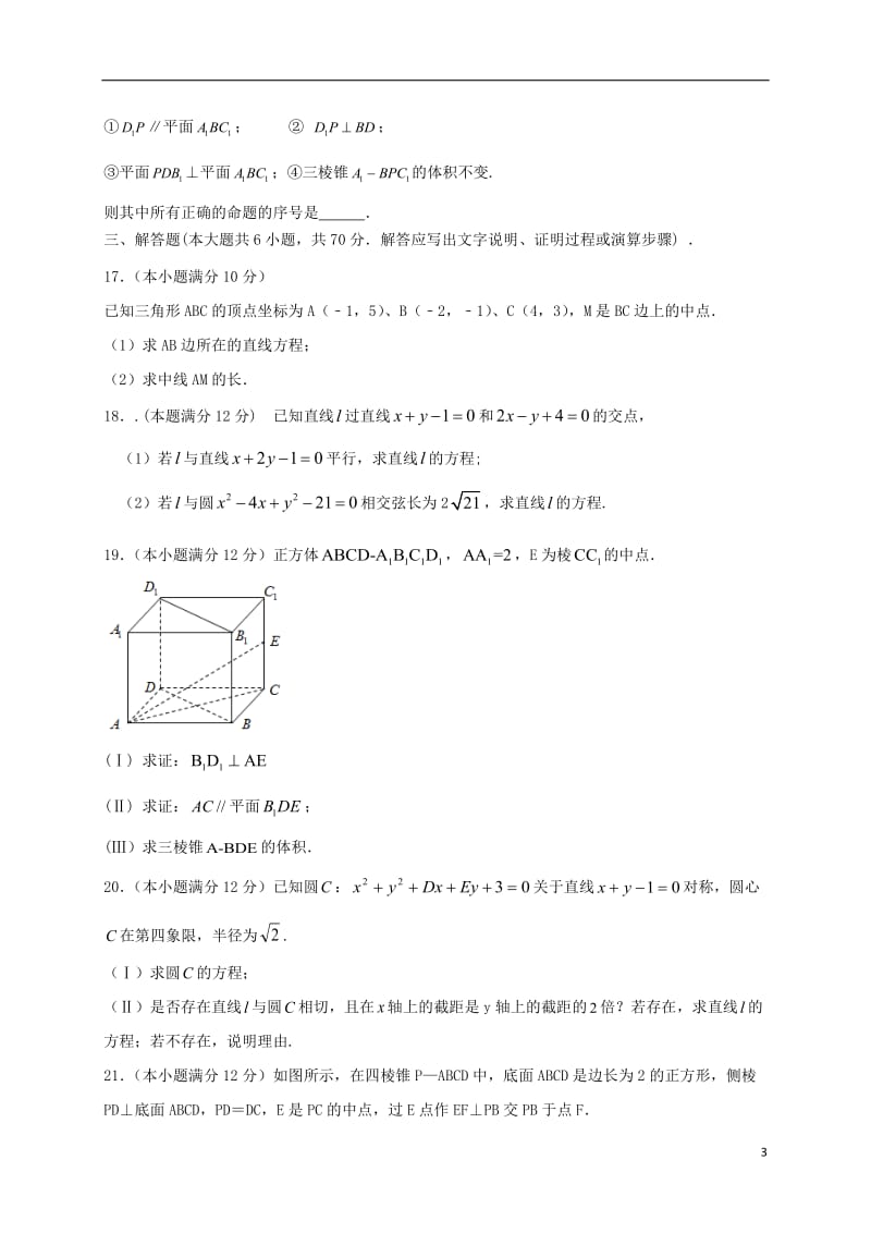 福建省福州市2016-2017学年高一数学上学期期末考试试题(1)_第3页