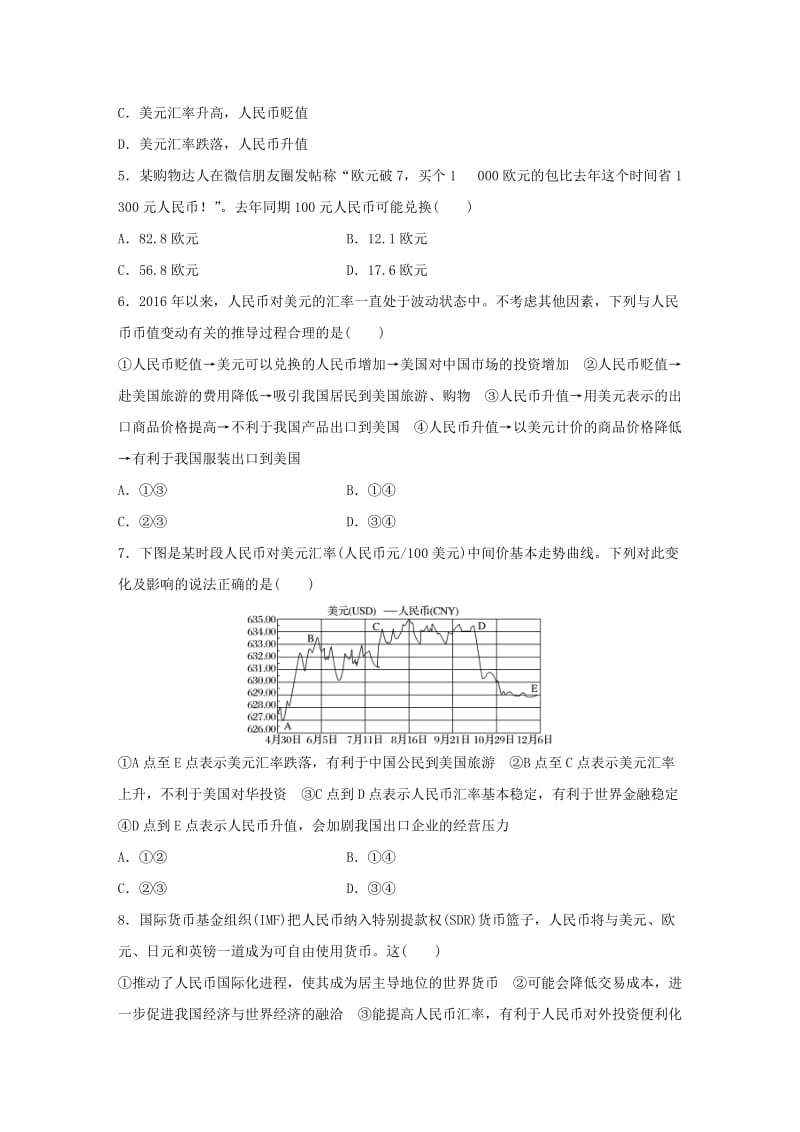 高考政治一轮复习 第3练 汇率变化及其影响_第2页