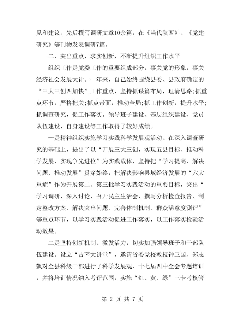 2019县委组织部长述职述廉报告_第2页