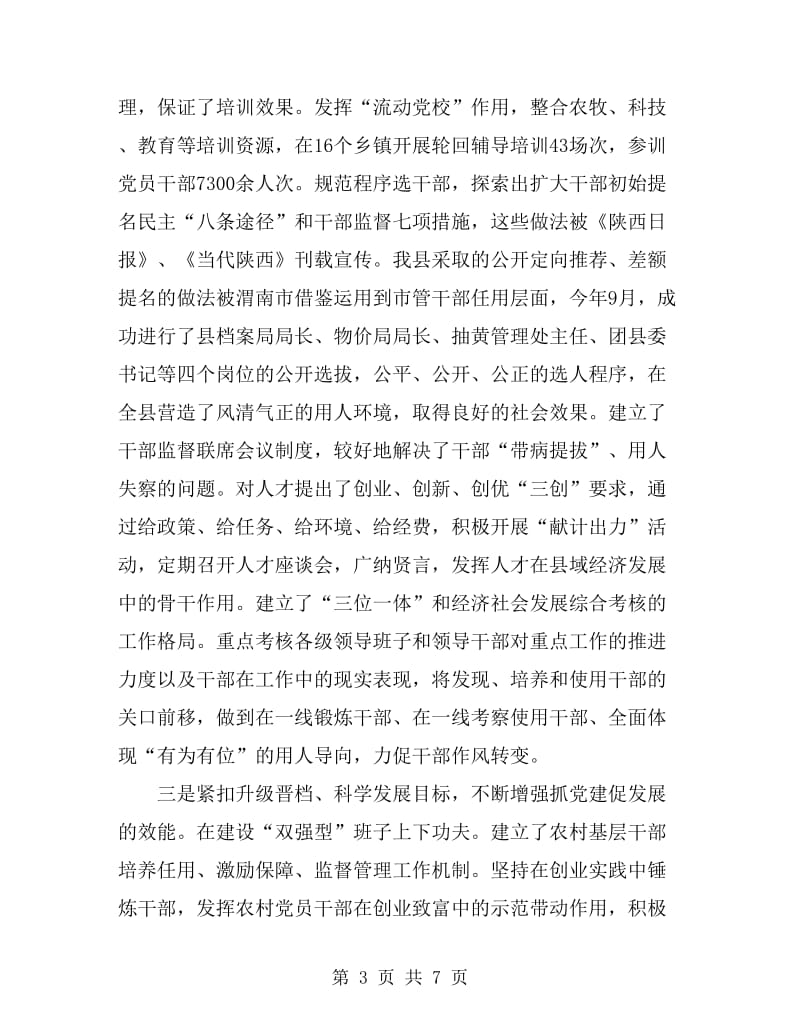 2019县委组织部长述职述廉报告_第3页