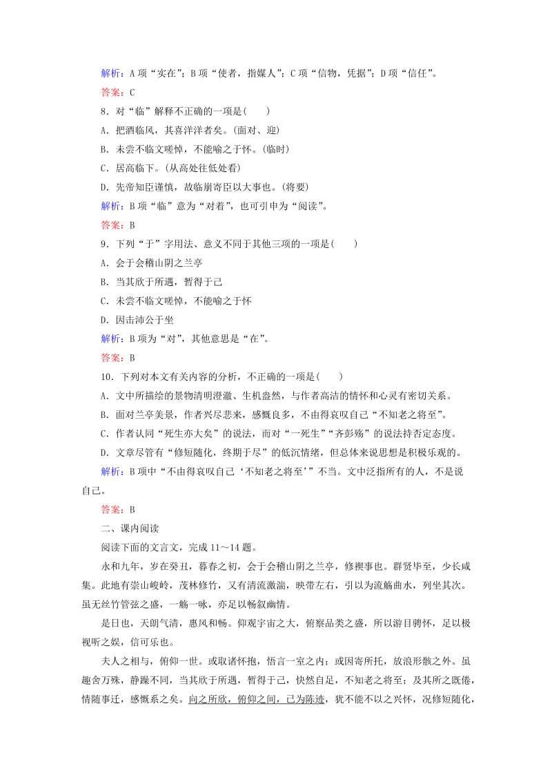 高中语文 第三单元 古代山水游记类散文 8 兰亭集序课时作业 新人教版必修2_第3页