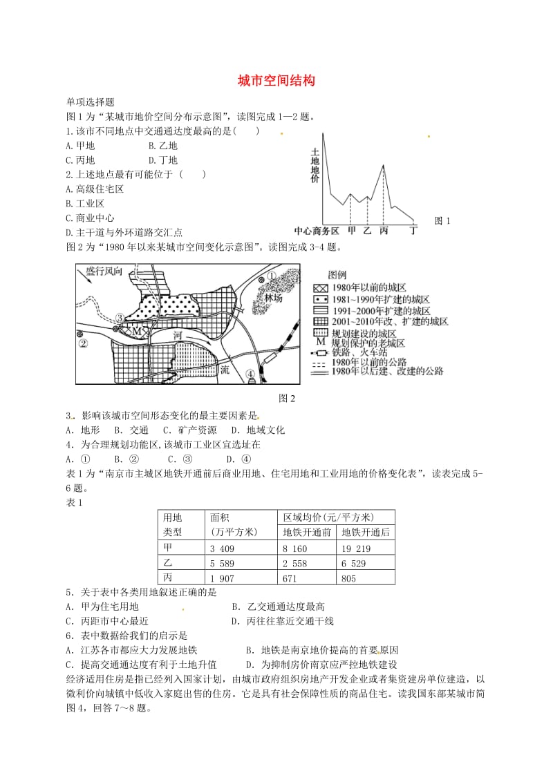 高中地理 2.3 城市空间结构（第1课时）检测练习 鲁教版必修2_第1页