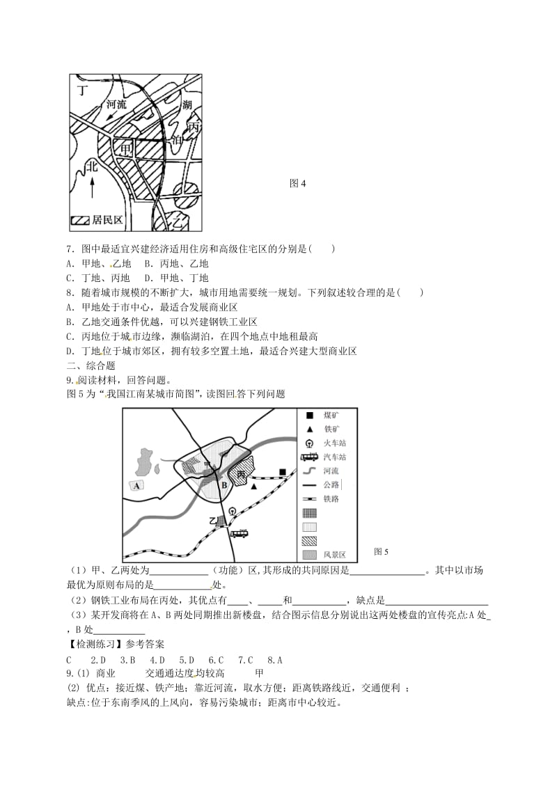 高中地理 2.3 城市空间结构（第1课时）检测练习 鲁教版必修2_第2页