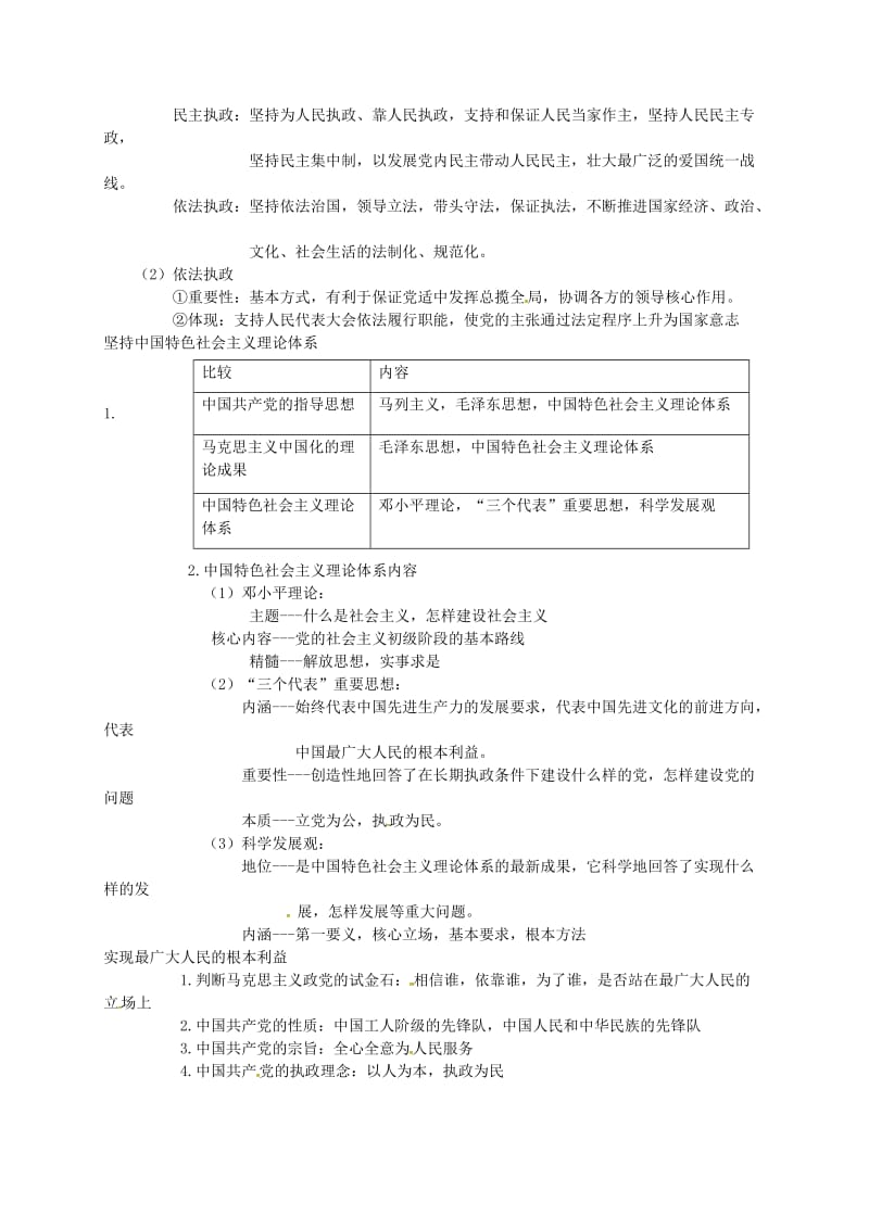 高中政治 6.1-6.2 我国的政党制度导学案新人教版必修2_第2页