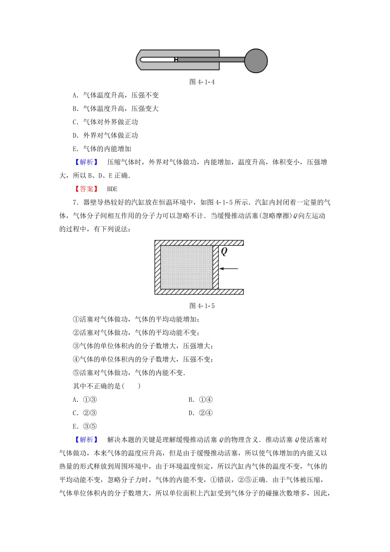 高中物理 第4章 热力学定律与能量守恒 4_1 热力学第一定律 4_2 能量守恒定律的发现历程学业分层测评 沪科版选修3-3_第3页