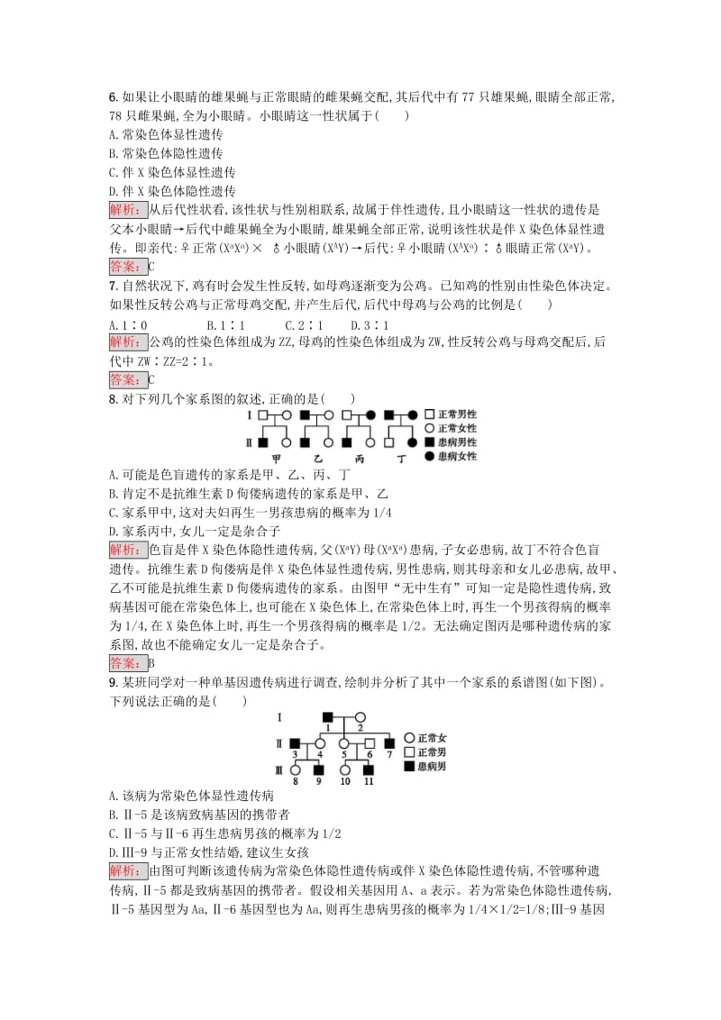 高中生物 2_3 伴性遗传课时训练 新人教版必修2_第2页