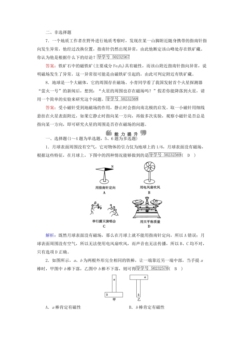 高中物理 第3章 磁场 1 磁现象和磁澄时作业 新人教版选修3-1_第3页