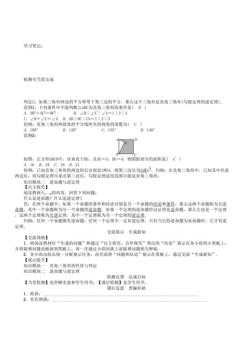 八年级数学下册 1 三角形的证明 课题 勾股定理及其逆定理学案 （新版）北师大版_第2页