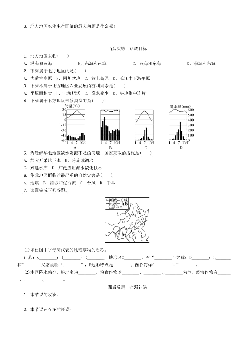 八年级地理下册 第六章 第一节 自然特征与农业学案（新版）新人教版_第2页