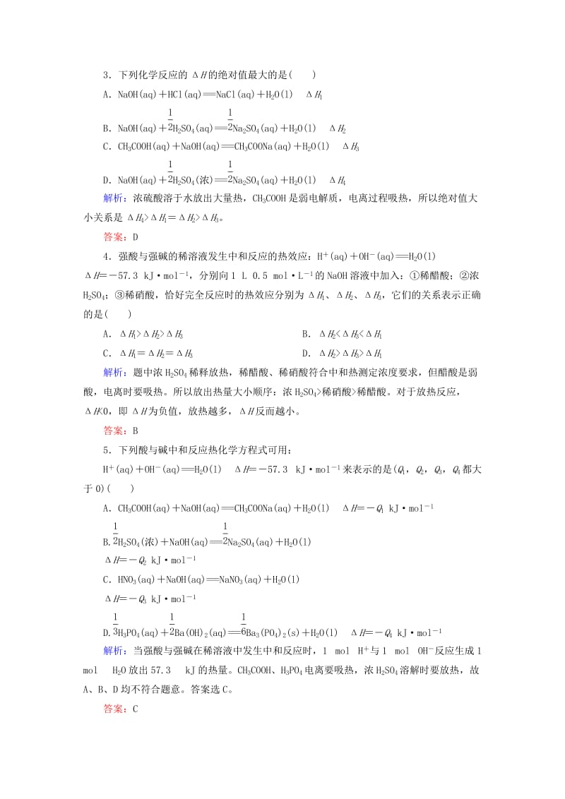 高中化学 1_1_3 中和反应反应热的测定随堂基础巩固 新人教版选修4_第2页