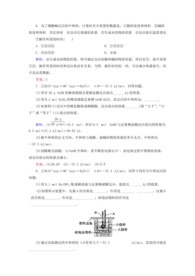 高中化学 1_1_3 中和反应反应热的测定随堂基础巩固 新人教版选修4_第3页