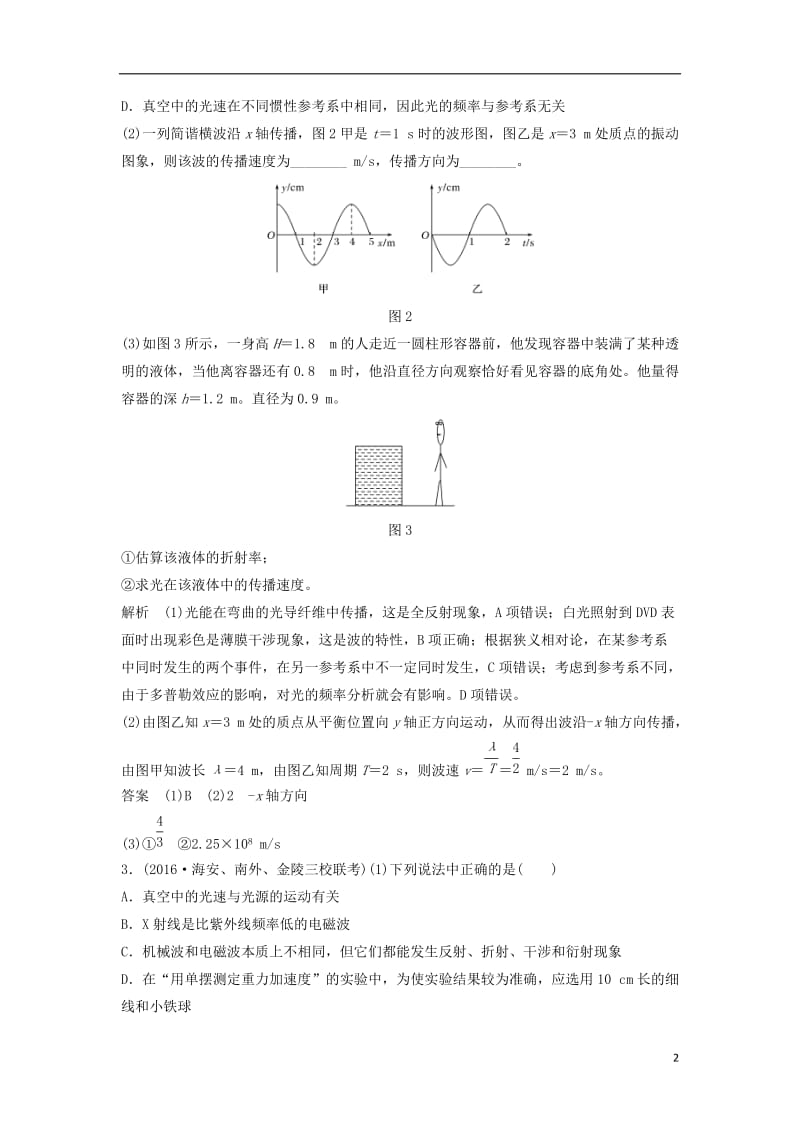 江苏专用2017届高考物理二轮复习专题六选做部分第2讲机械振动和机械波光提升训练_第2页