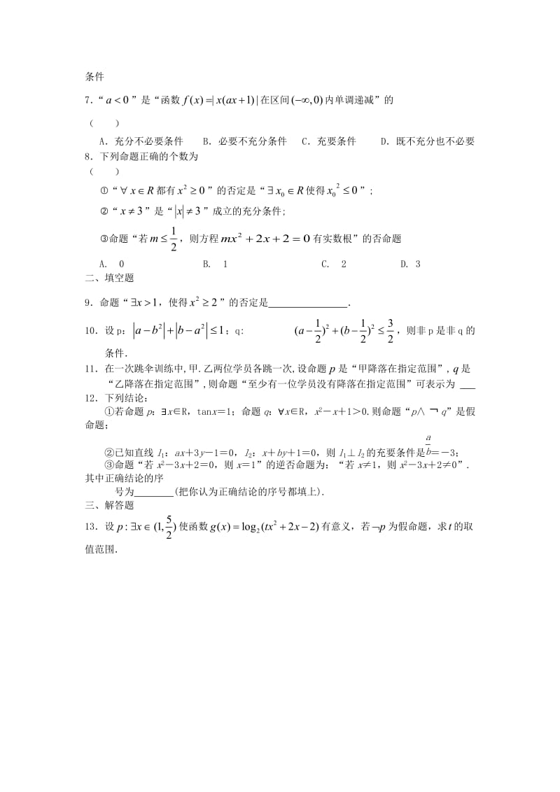 高二数学寒假作业 第11天 常用逻辑用语 理_第2页