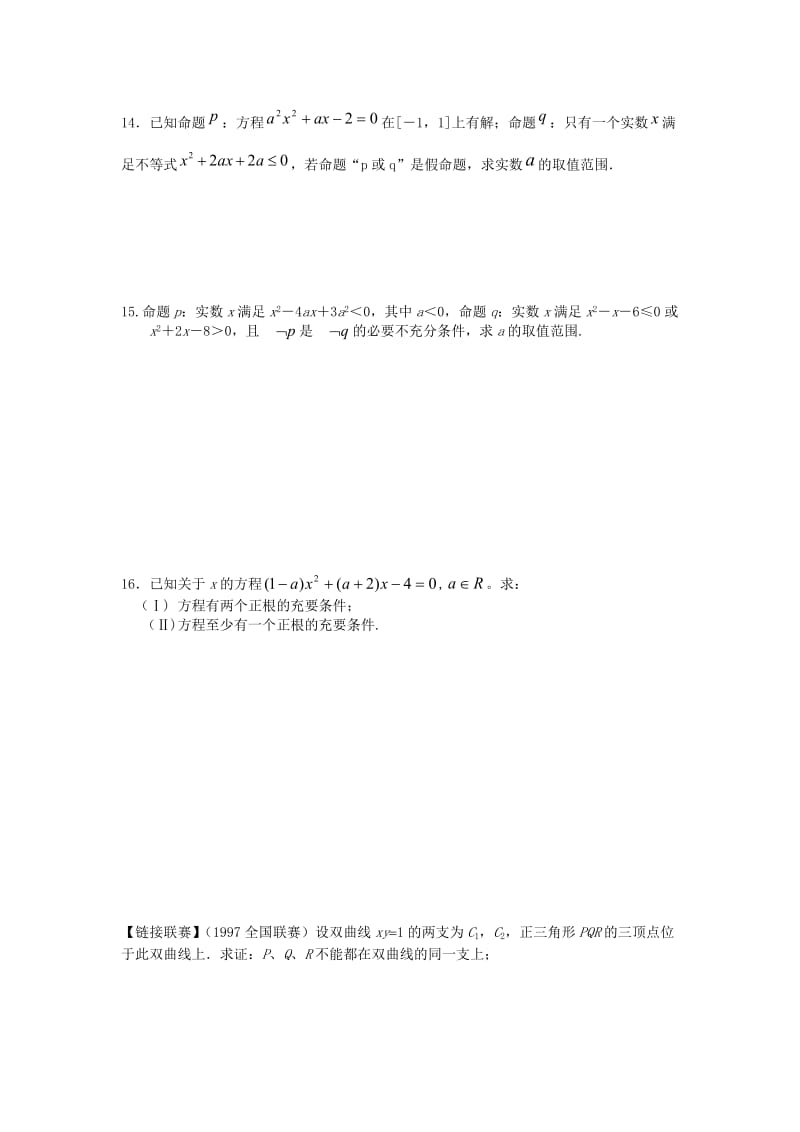 高二数学寒假作业 第11天 常用逻辑用语 理_第3页