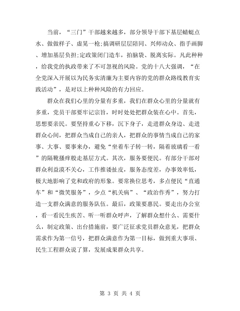 2019年1月群众路线学习心得体会范文_第3页