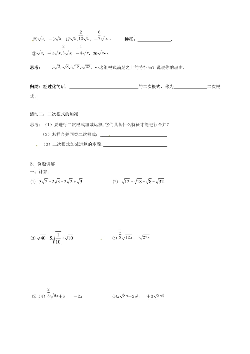 八年级数学下册 12_3 二次根式的加减学案1（新版）苏科版_第2页