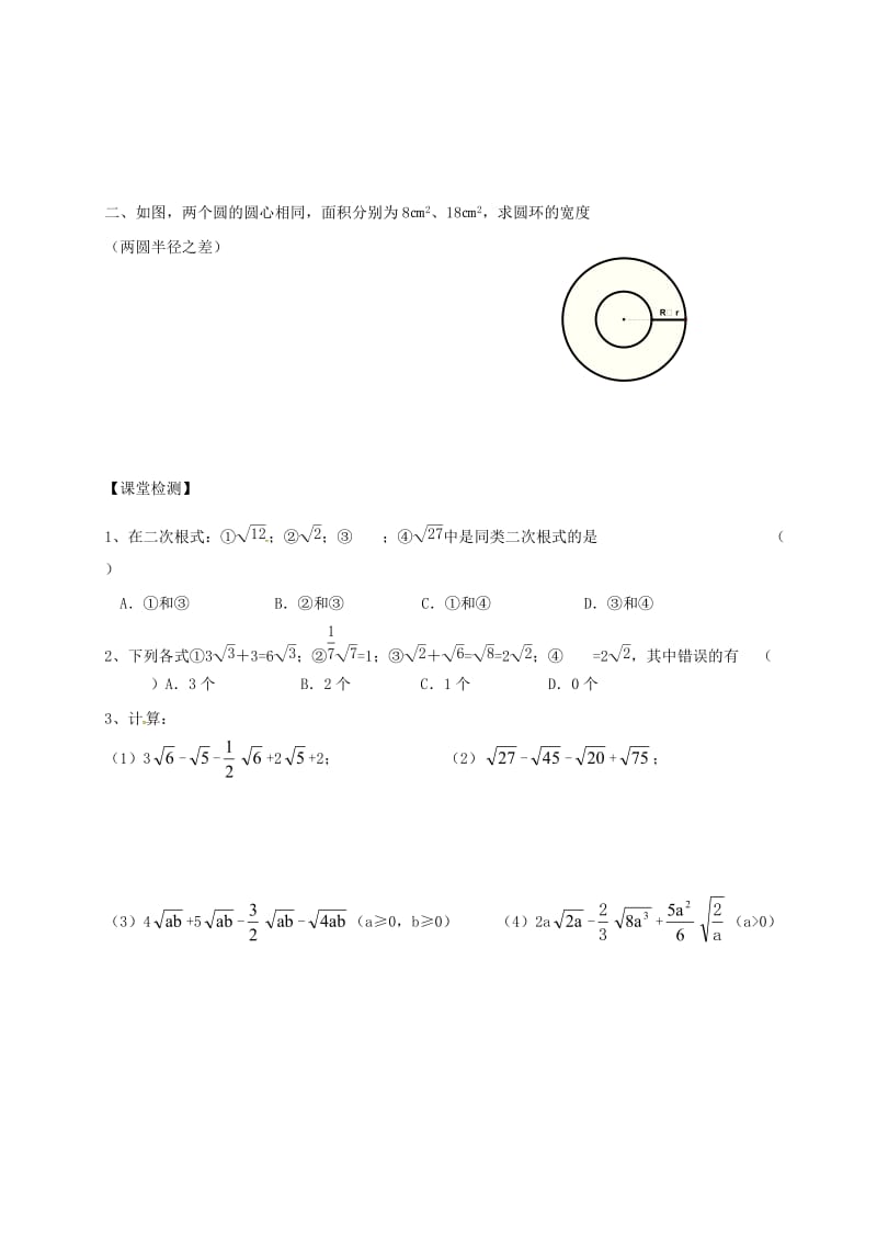 八年级数学下册 12_3 二次根式的加减学案1（新版）苏科版_第3页