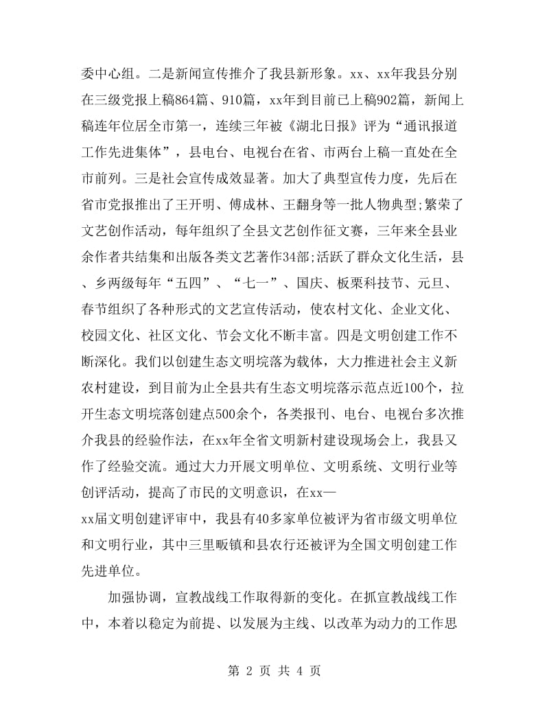 2019年宣传部长个人述职述廉报告_第2页