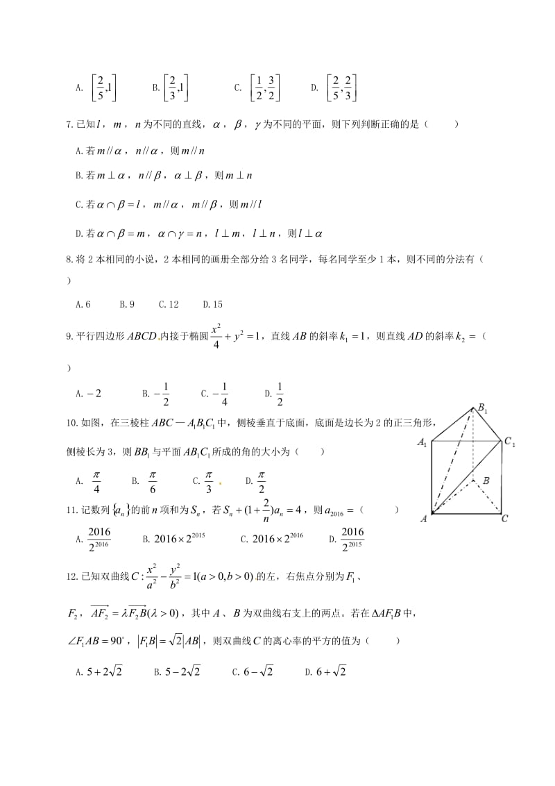 高二数学下学期5月联考试题 理_第2页