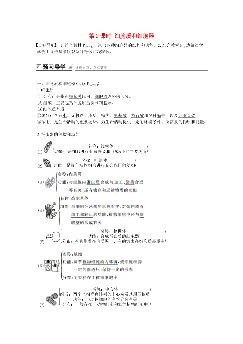 高中生物 3.2.2 细胞质和细胞器课时作业 苏教版必修1_第1页