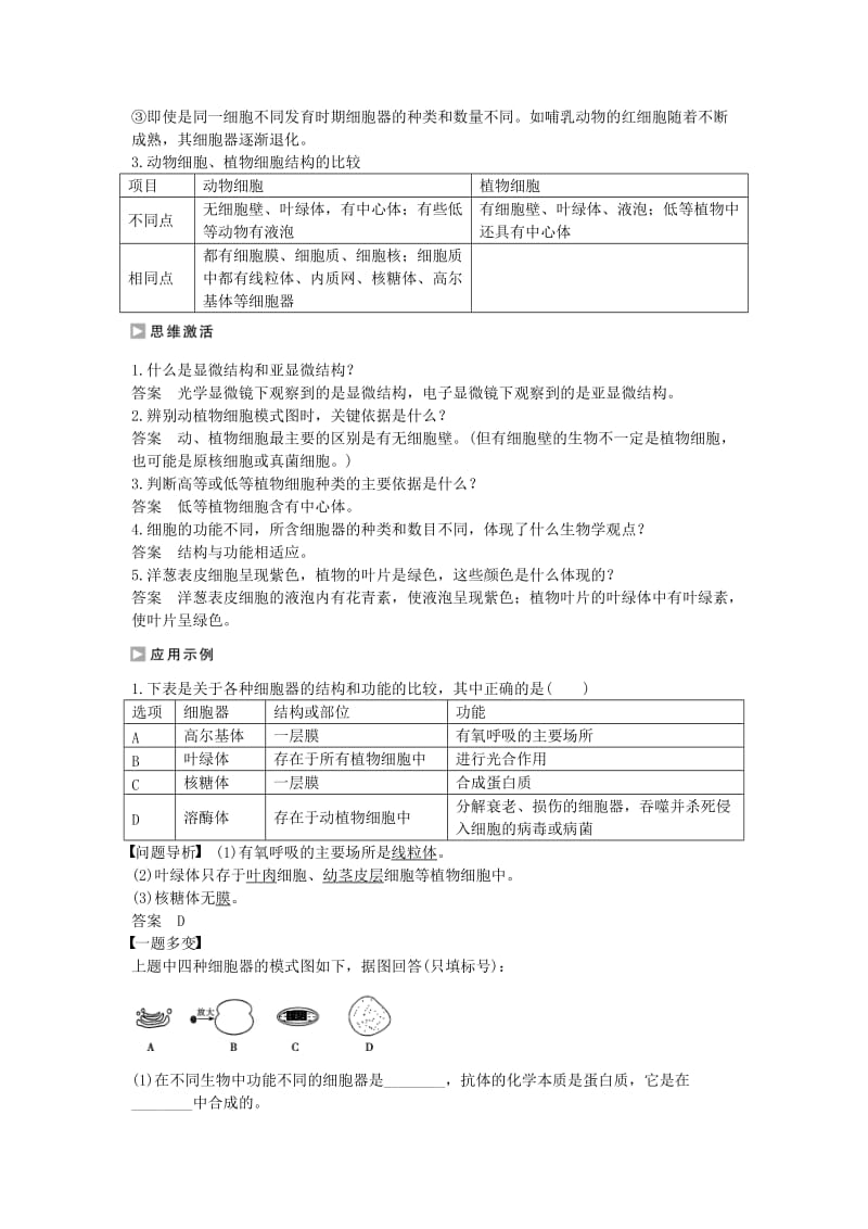 高中生物 3.2.2 细胞质和细胞器课时作业 苏教版必修1_第3页