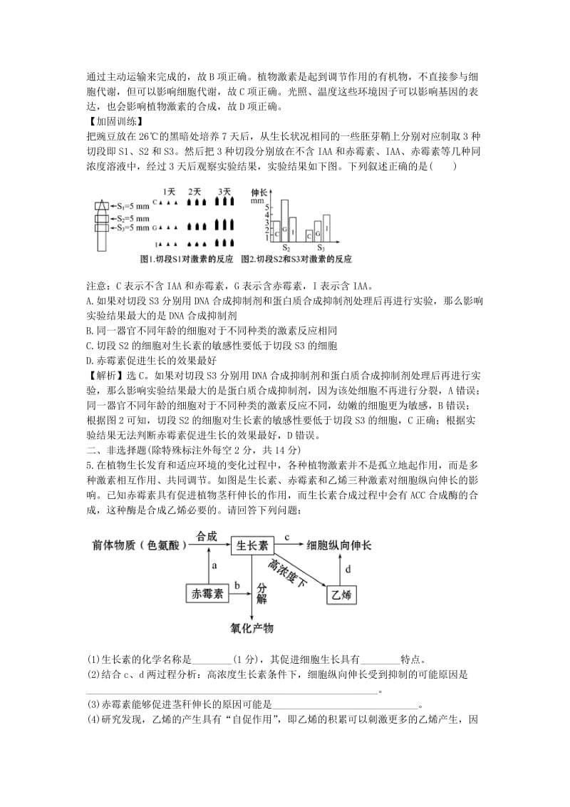 高考生物二轮复习 重点冲关练习二十 植物激素的相互作用_第2页