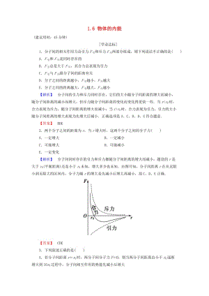 高中物理 第1章 用統(tǒng)計思想研究分子運動 1_6 物體的內能學業(yè)分層測評 滬科版選修3-3