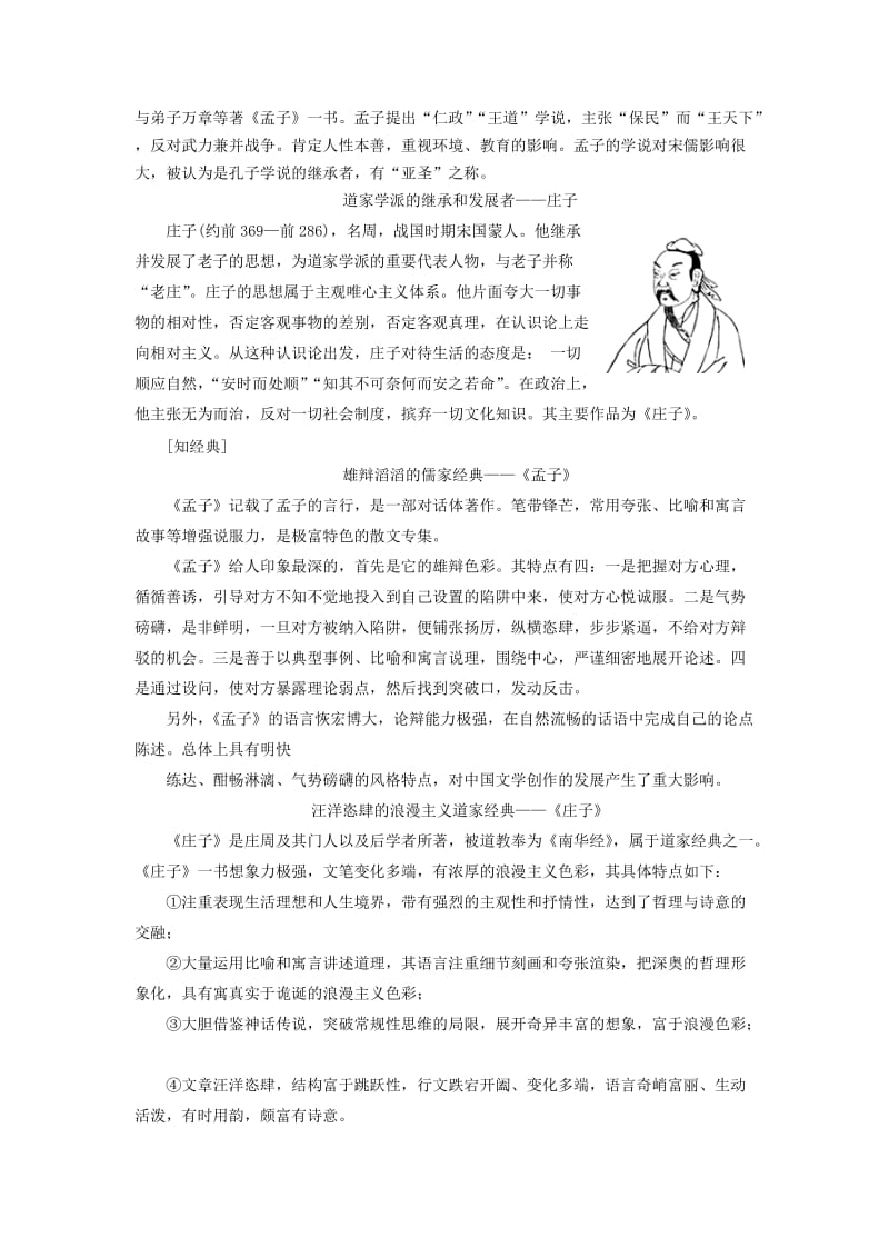 高中语文 第2单元 相关读物　孟子见梁惠王 胠箧讲义 新人教版_第3页