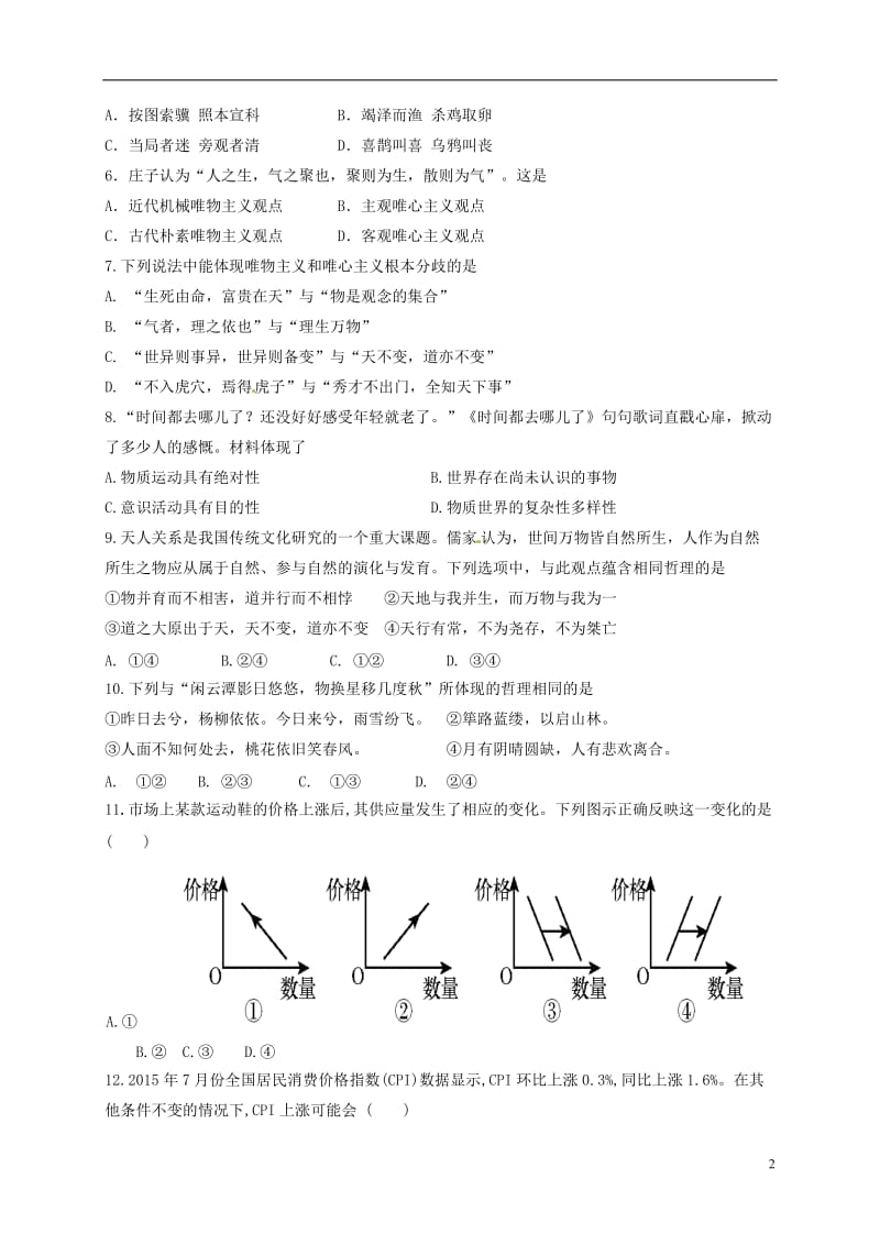 广西陆川县中学2016-2017学年高二政治上学期期末考试试题_第2页