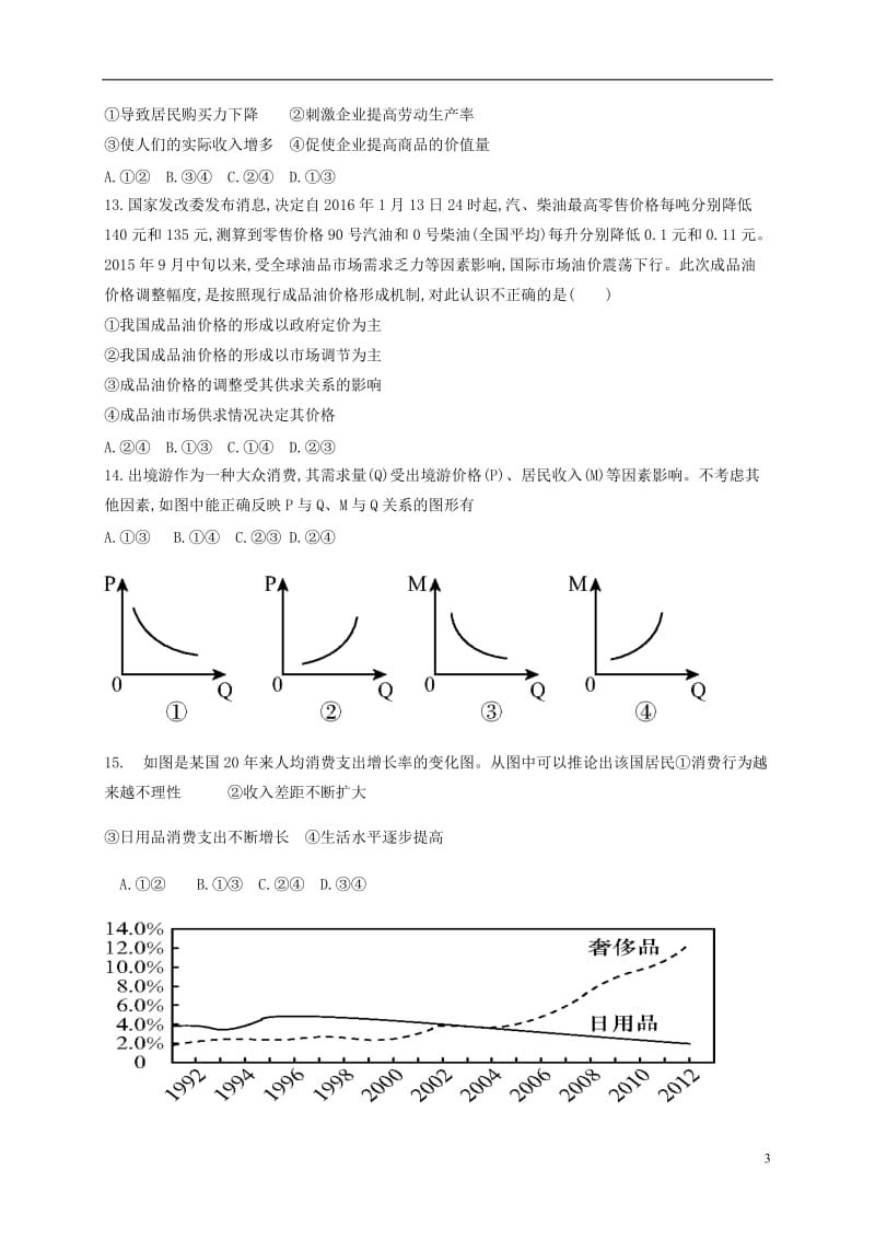 广西陆川县中学2016-2017学年高二政治上学期期末考试试题_第3页