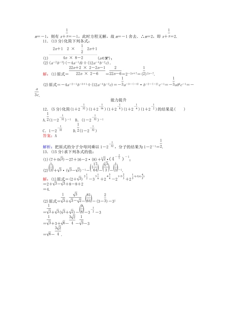 高中数学 第三章 基本初等函数 第22课时 实数指数幂及其运算（1）课时作业 新人教B版必修1_第3页