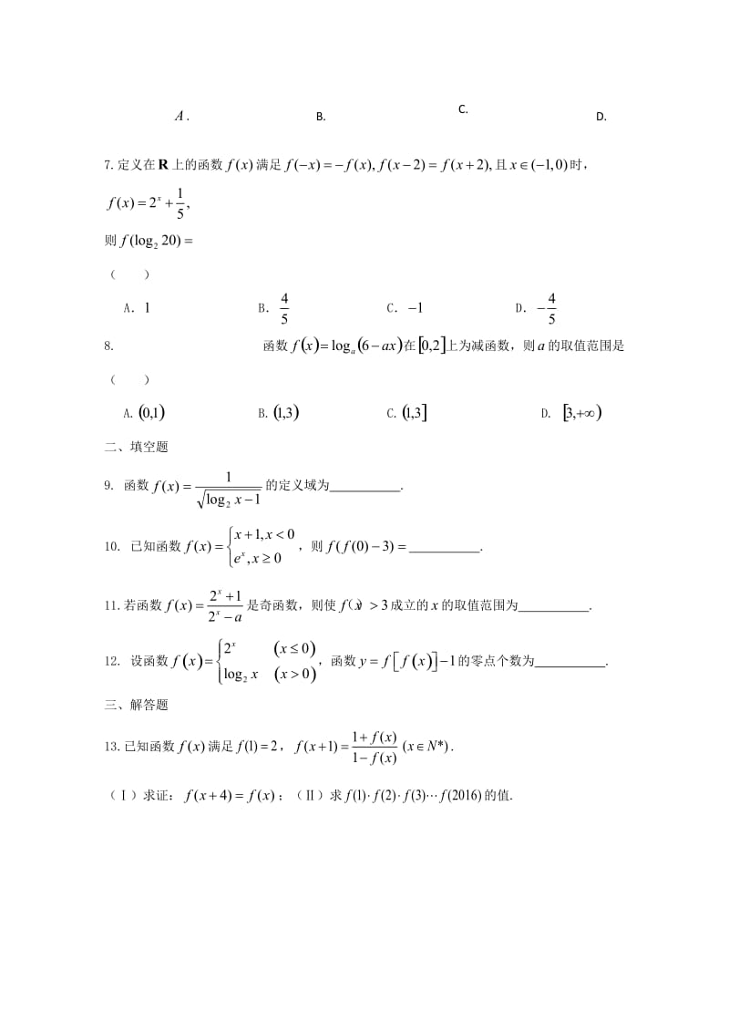 高二数学寒假作业 第1天 集合与函数 文_第2页