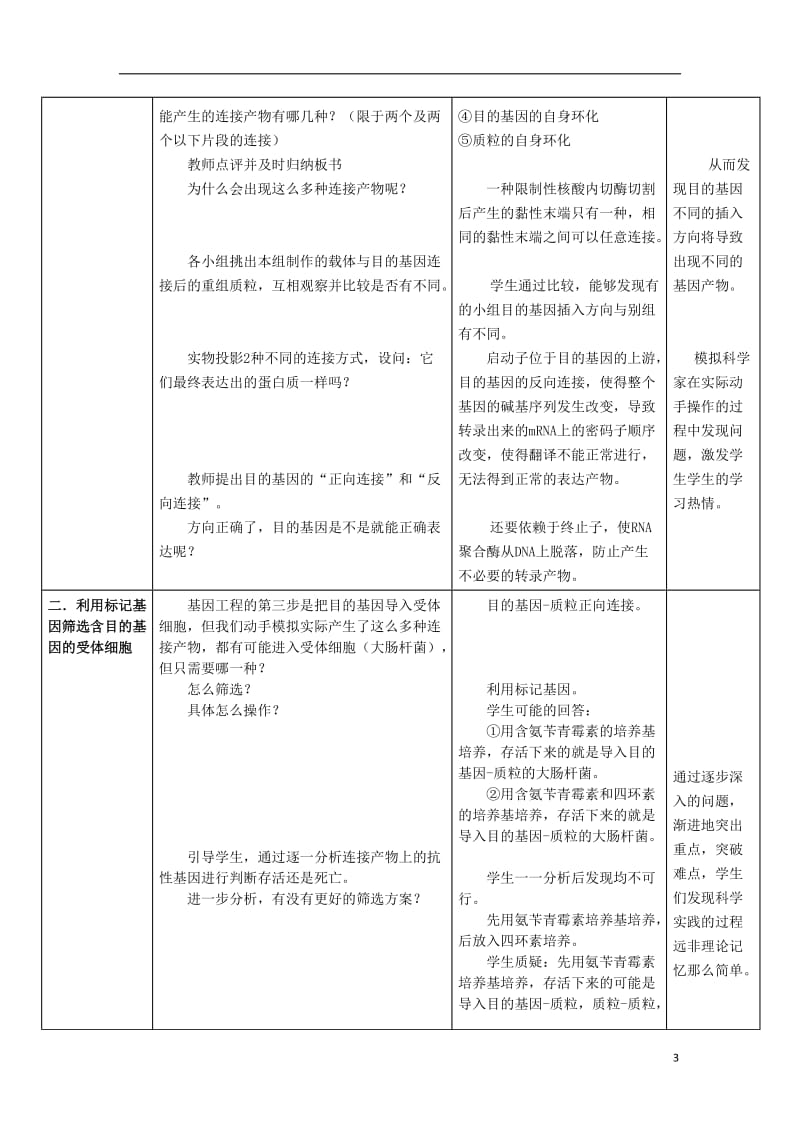 高中生物 1.2《基因基本操作程序—基因表达载体的构建》教学设计 新人教版选修3_第3页