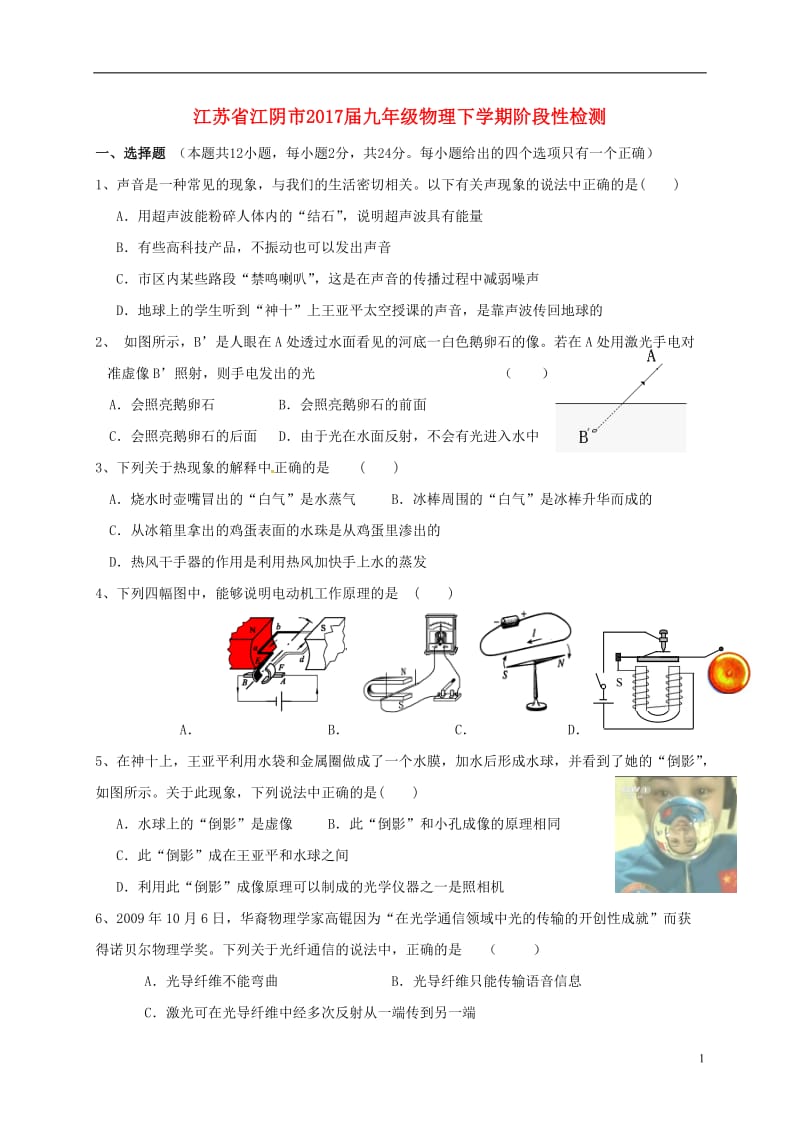 江苏省江阴市2017届九年级物理下学期阶段性检测无答案_第1页