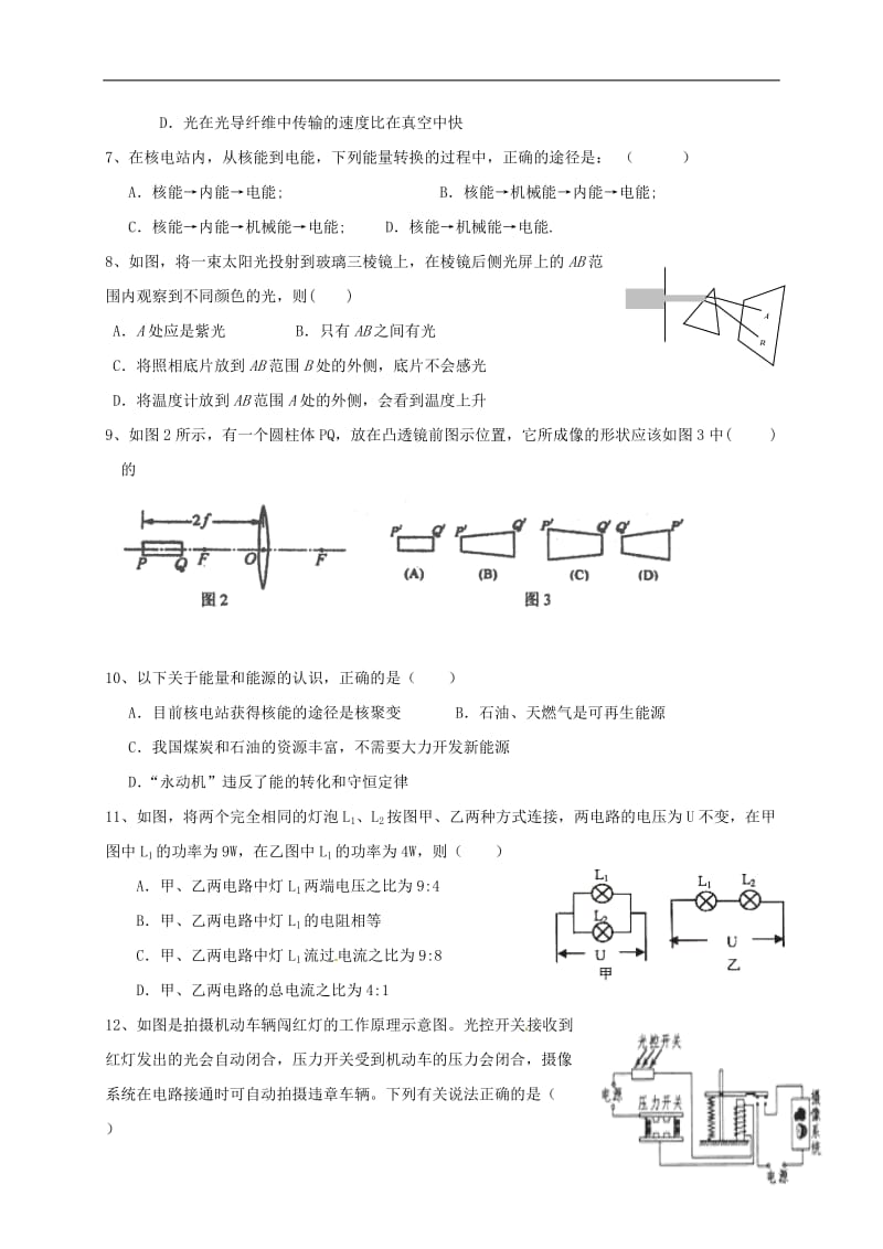 江苏省江阴市2017届九年级物理下学期阶段性检测无答案_第2页