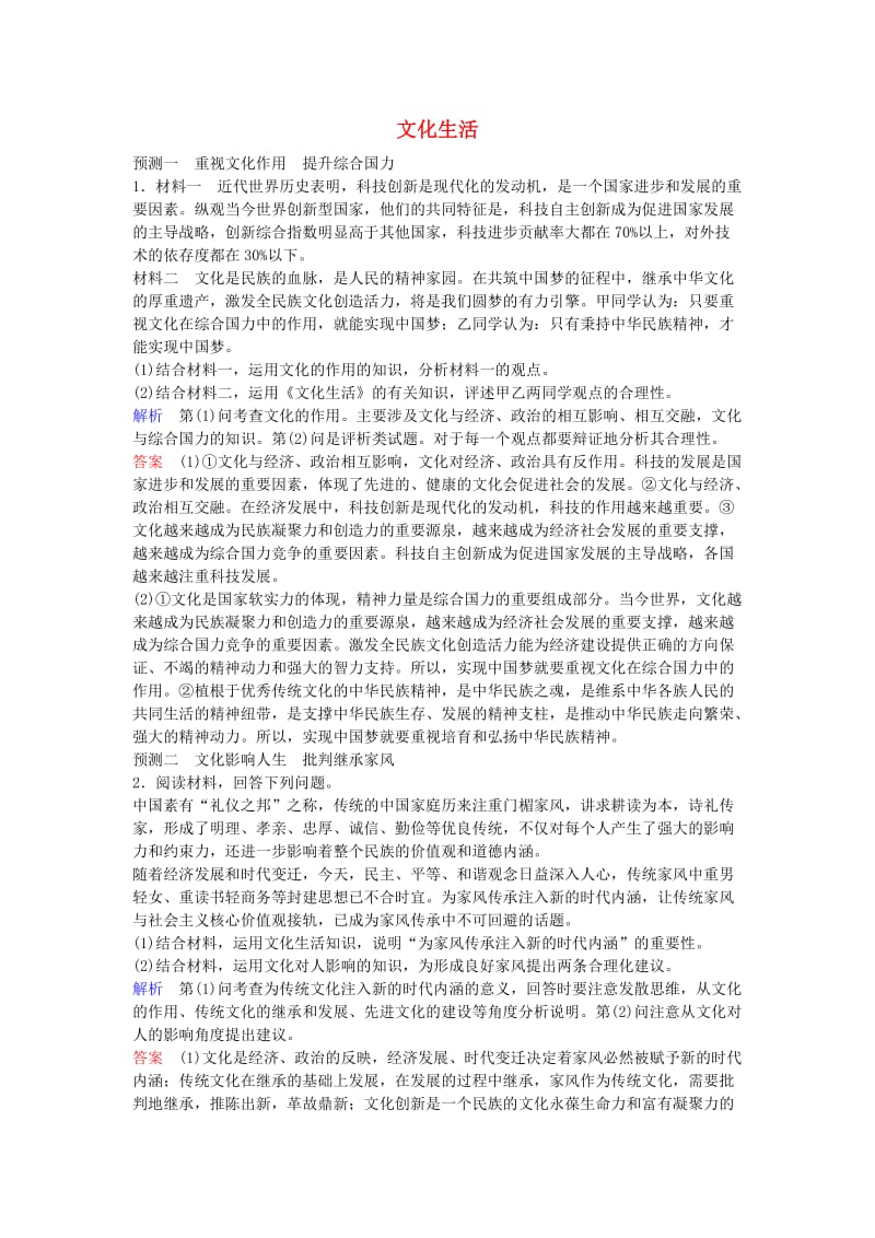 高考政治一轮复习 模块高考预测（文化生活）（必修3）_第1页