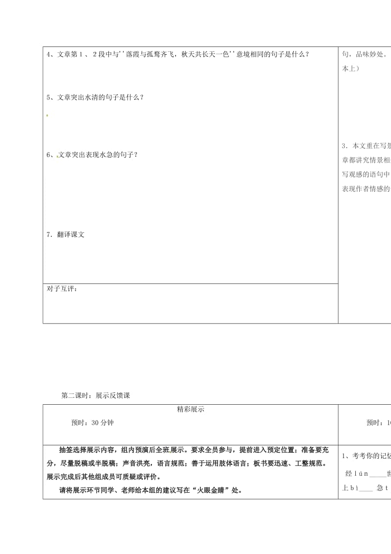 八年级语文下册 第五单元 21《与朱元思书》导学案（新版）新人教版_第2页