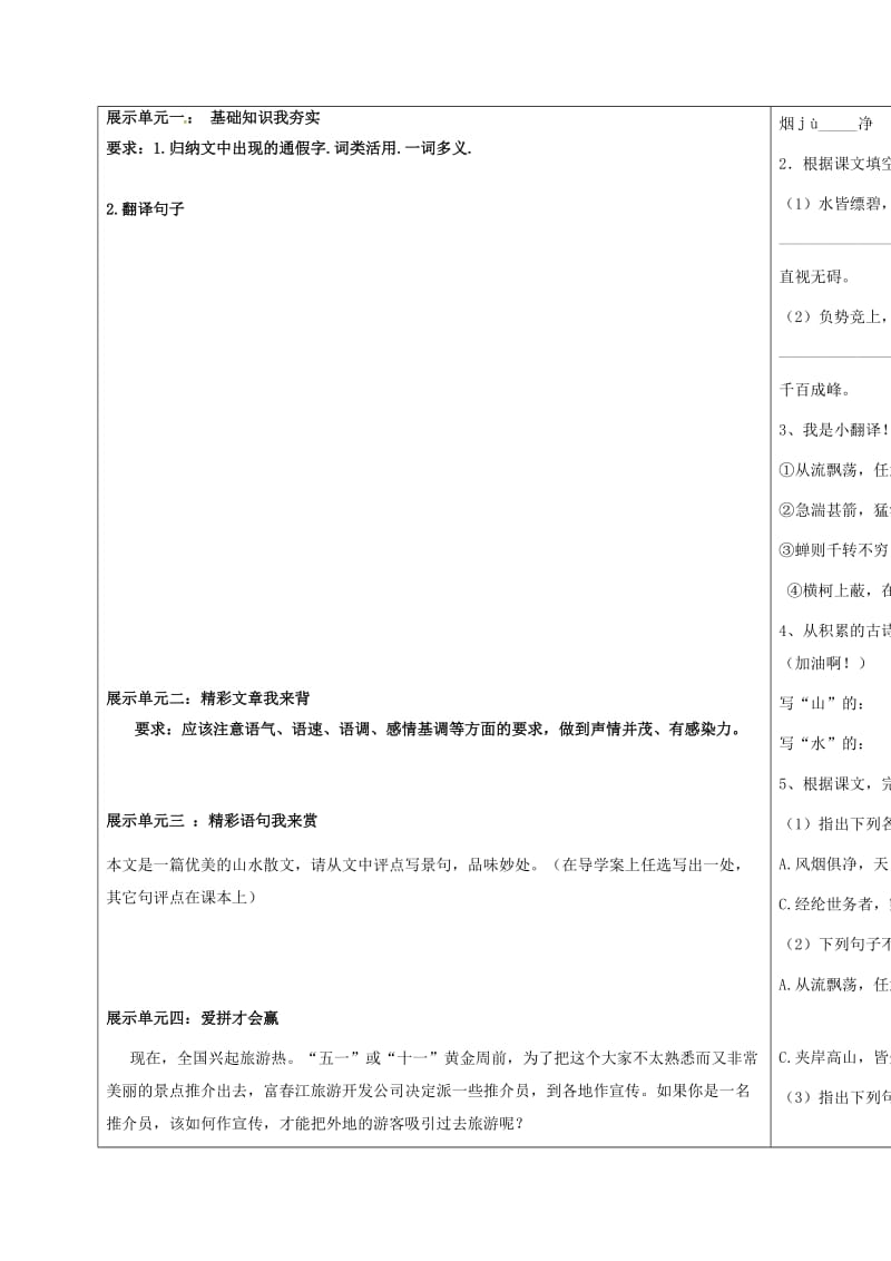 八年级语文下册 第五单元 21《与朱元思书》导学案（新版）新人教版_第3页