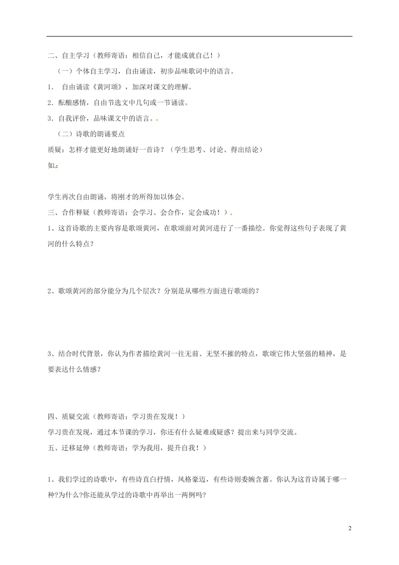 河南省商丘市梁园区李庄乡第一初级中学七年级语文下册第二单元6黄河颂导学案无答案新版新人教版_第2页