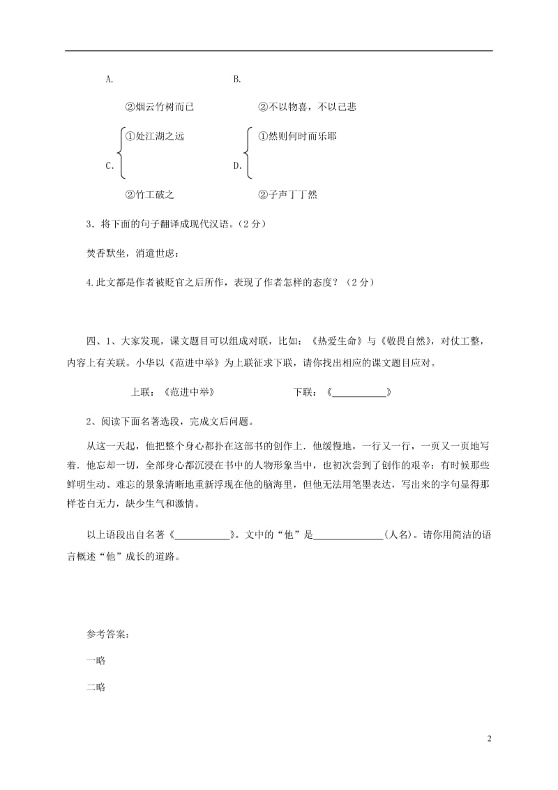 山西省太原北辰双语学校2016年中考语文限时集训三_第2页