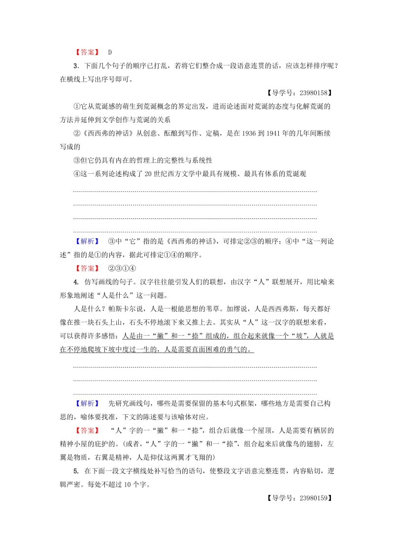 高中语文 第四单元 构建精神家园 自读文本 西西弗的神话学业分层测评 鲁人版必修4_第2页